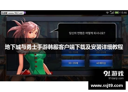 地下城与勇士手游韩服客户端下载及安装详细教程