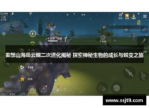 妄想山海岳云鲲二次进化揭秘 探索神秘生物的成长与蜕变之旅
