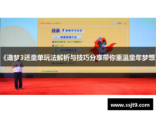 《造梦3还童单玩法解析与技巧分享带你重温童年梦想》
