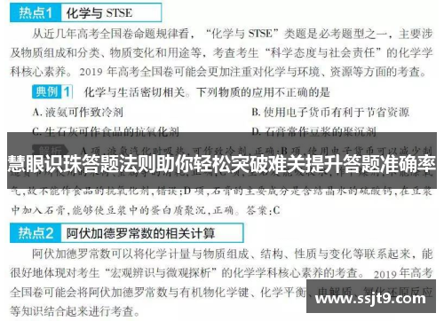慧眼识珠答题法则助你轻松突破难关提升答题准确率