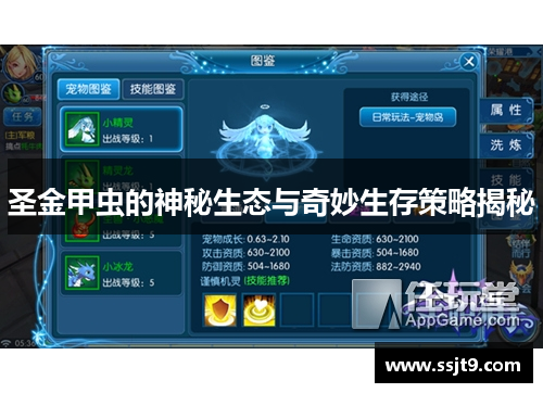 圣金甲虫的神秘生态与奇妙生存策略揭秘