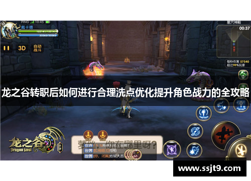 龙之谷转职后如何进行合理洗点优化提升角色战力的全攻略