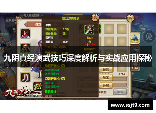 九阴真经演武技巧深度解析与实战应用探秘