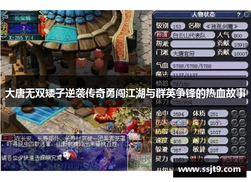 大唐无双矮子逆袭传奇勇闯江湖与群英争锋的热血故事