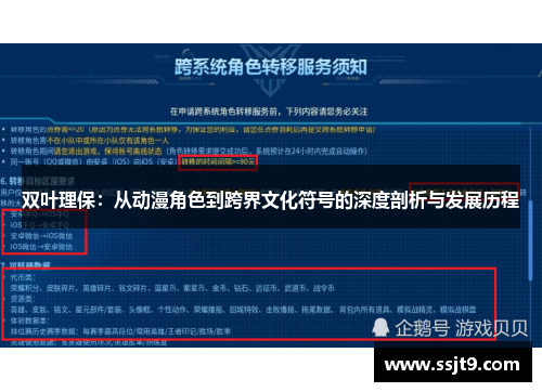 双叶理保：从动漫角色到跨界文化符号的深度剖析与发展历程