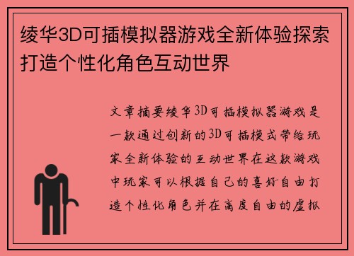 绫华3D可插模拟器游戏全新体验探索打造个性化角色互动世界