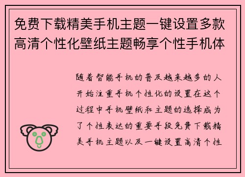 免费下载精美手机主题一键设置多款高清个性化壁纸主题畅享个性手机体验