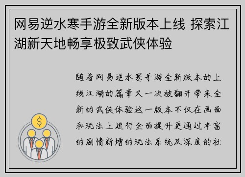 网易逆水寒手游全新版本上线 探索江湖新天地畅享极致武侠体验