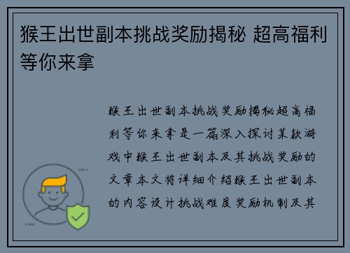 猴王出世副本挑战奖励揭秘 超高福利等你来拿